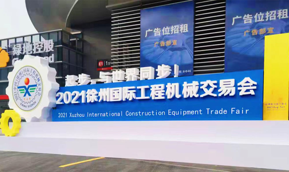 起步，與世界同步！精聯(lián)電子亮相中國(guó)國(guó)際工程機(jī)械交易會(huì)